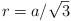 Formula: [r = a/\sqrt{3}]